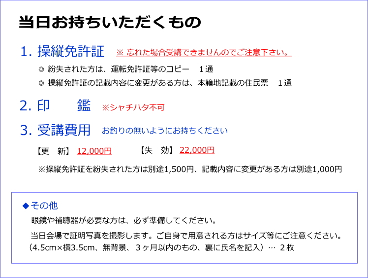 ビーエルエス東北】公式ホームページ 免許証の更新と失効再交付